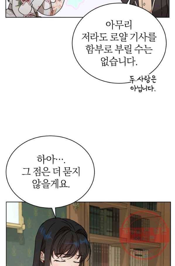 마족의 계약 46화 19