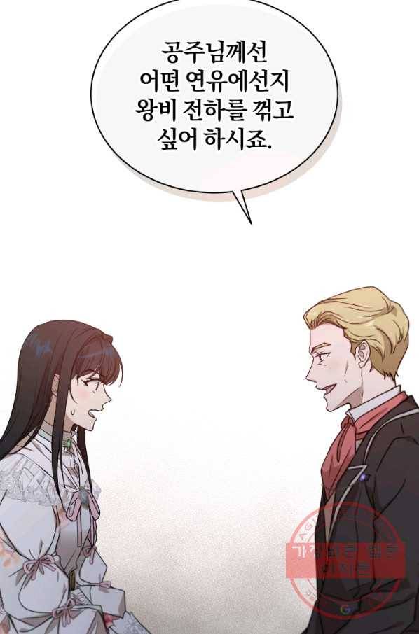 마족의 계약 46화 22