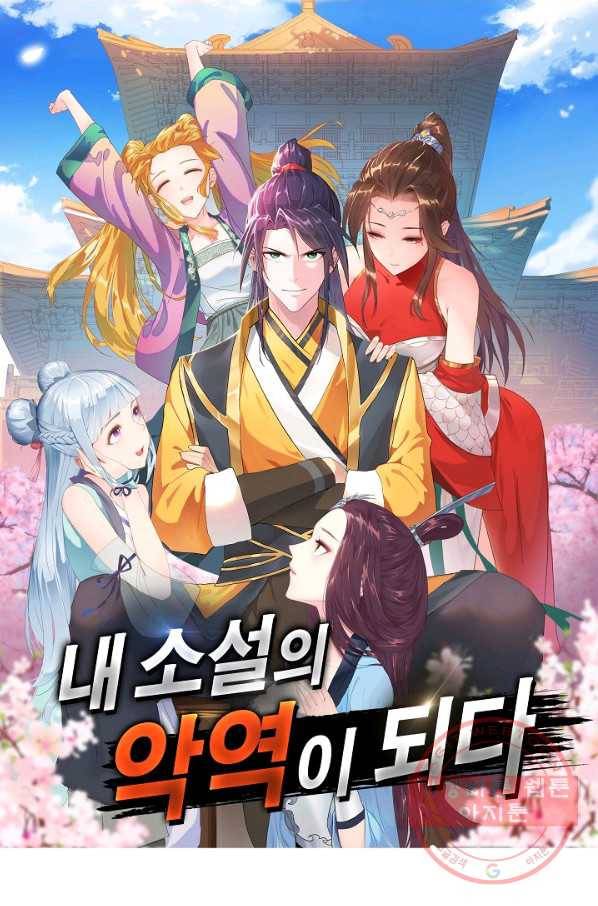내 소설의 악역이 되다 38화 1