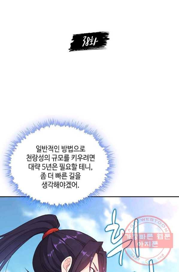 내 소설의 악역이 되다 38화 2
