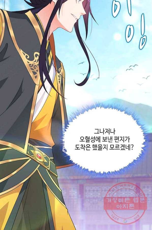 내 소설의 악역이 되다 38화 3