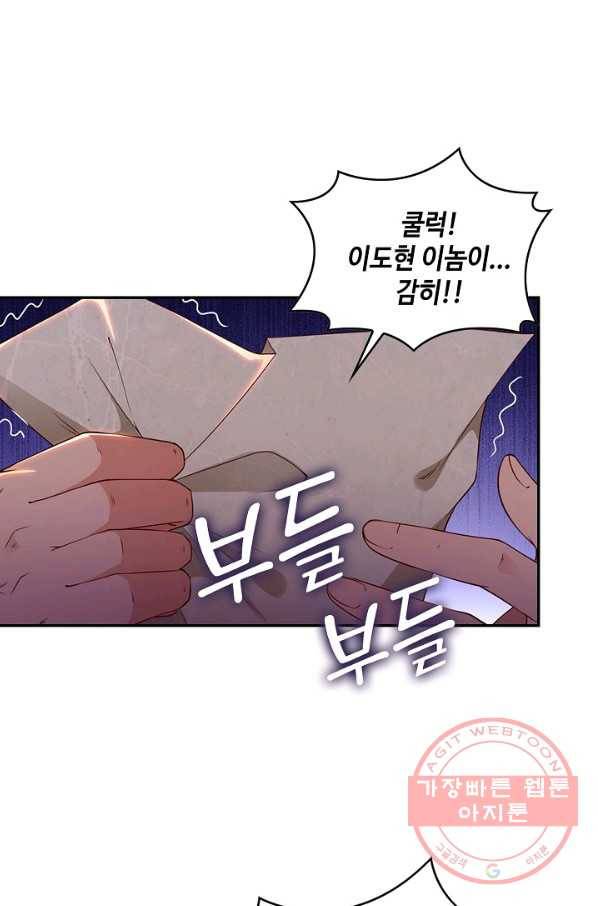 내 소설의 악역이 되다 38화 5