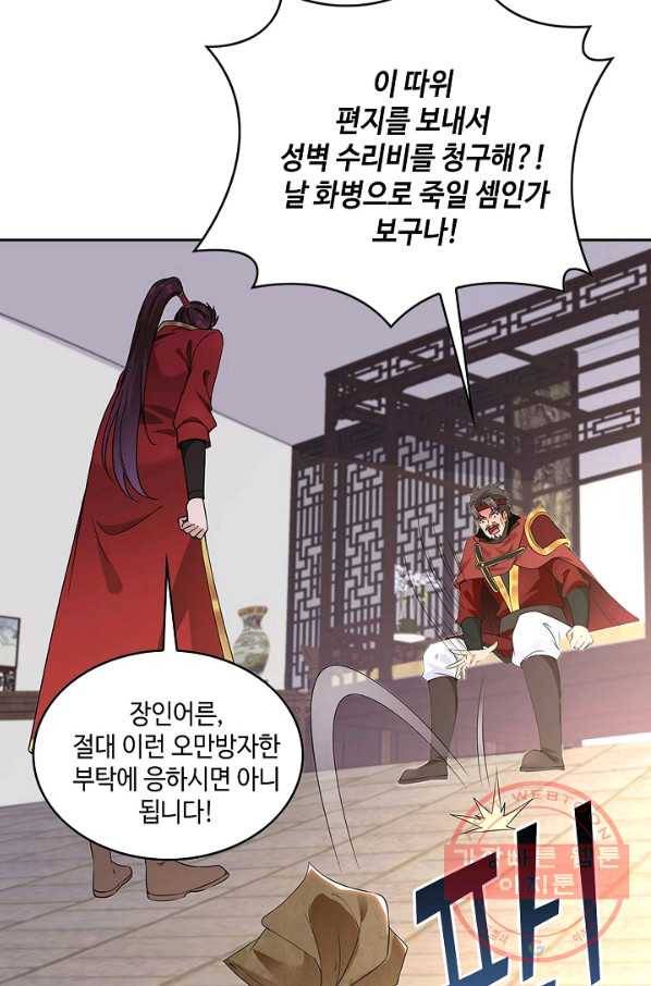 내 소설의 악역이 되다 38화 6