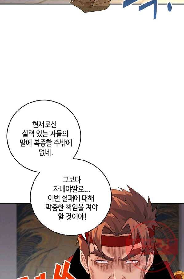 내 소설의 악역이 되다 38화 7