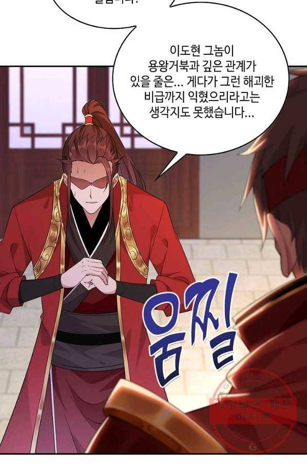 내 소설의 악역이 되다 38화 9