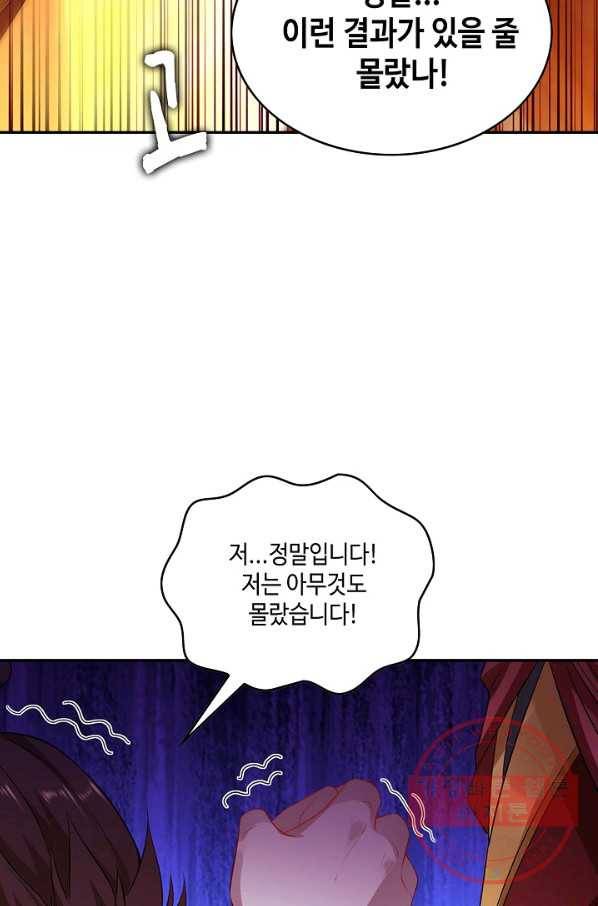 내 소설의 악역이 되다 38화 12