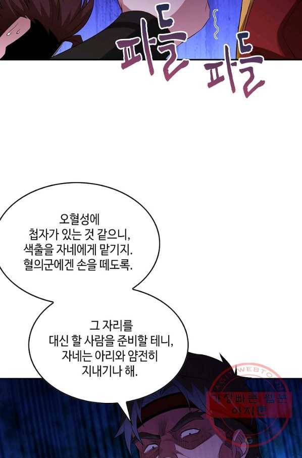 내 소설의 악역이 되다 38화 13