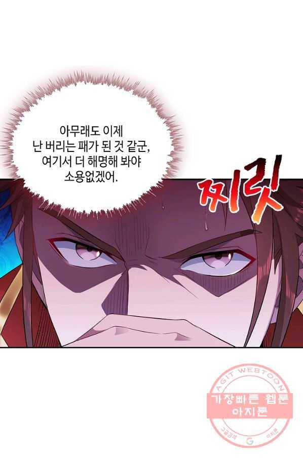 내 소설의 악역이 되다 38화 16