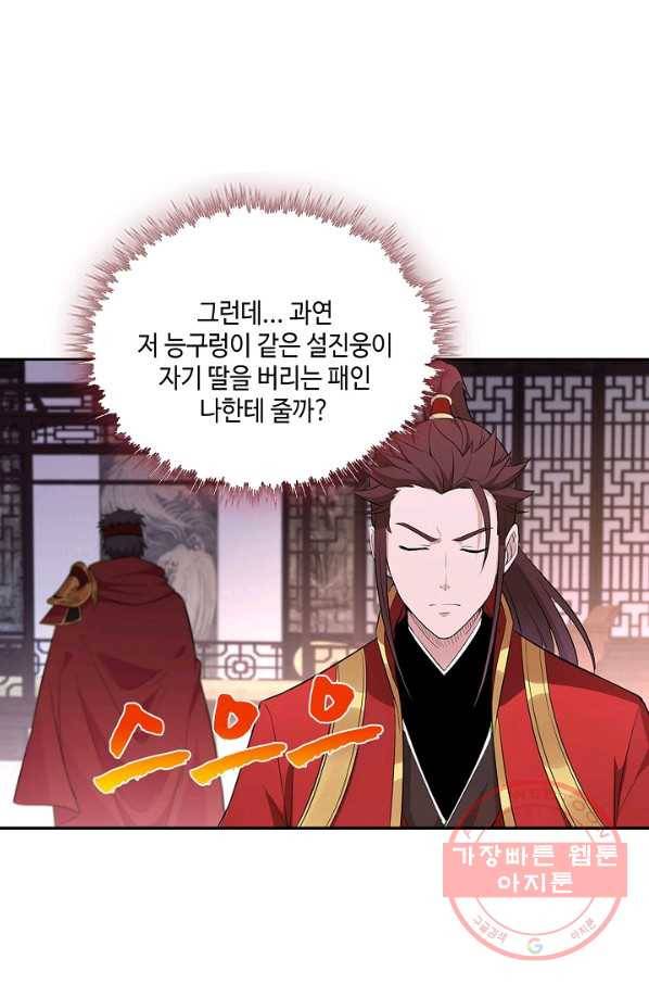 내 소설의 악역이 되다 38화 17