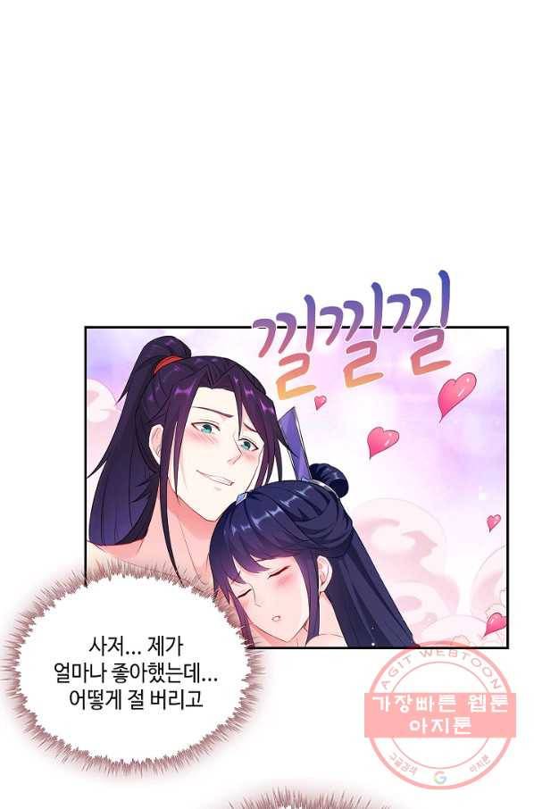 내 소설의 악역이 되다 38화 18