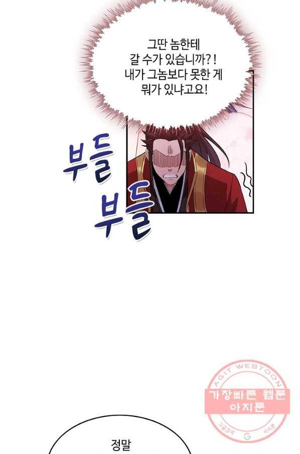 내 소설의 악역이 되다 38화 19