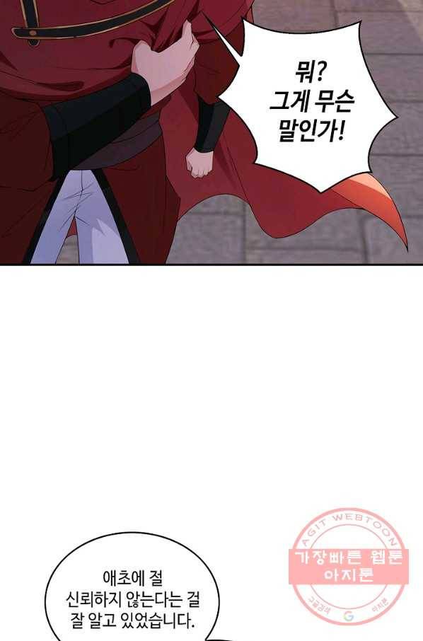 내 소설의 악역이 되다 38화 21