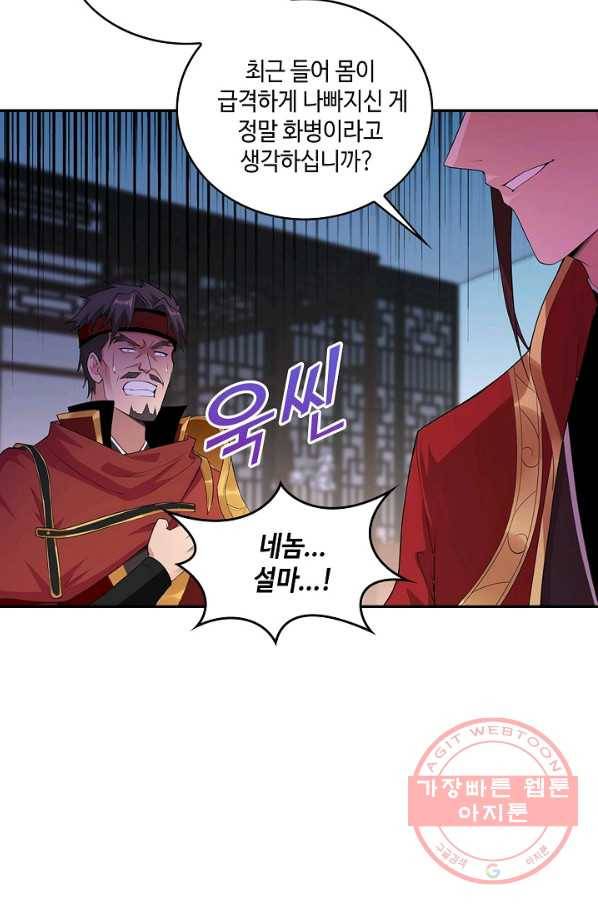 내 소설의 악역이 되다 38화 22