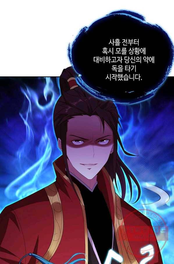 내 소설의 악역이 되다 38화 23