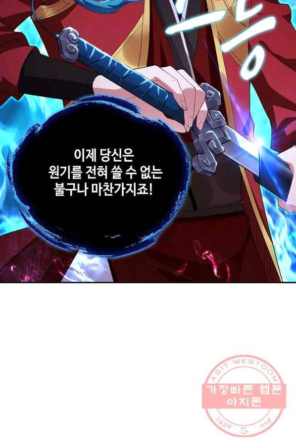 내 소설의 악역이 되다 38화 24