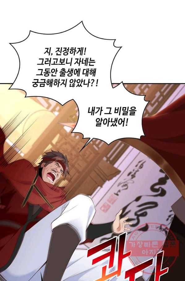 내 소설의 악역이 되다 38화 25