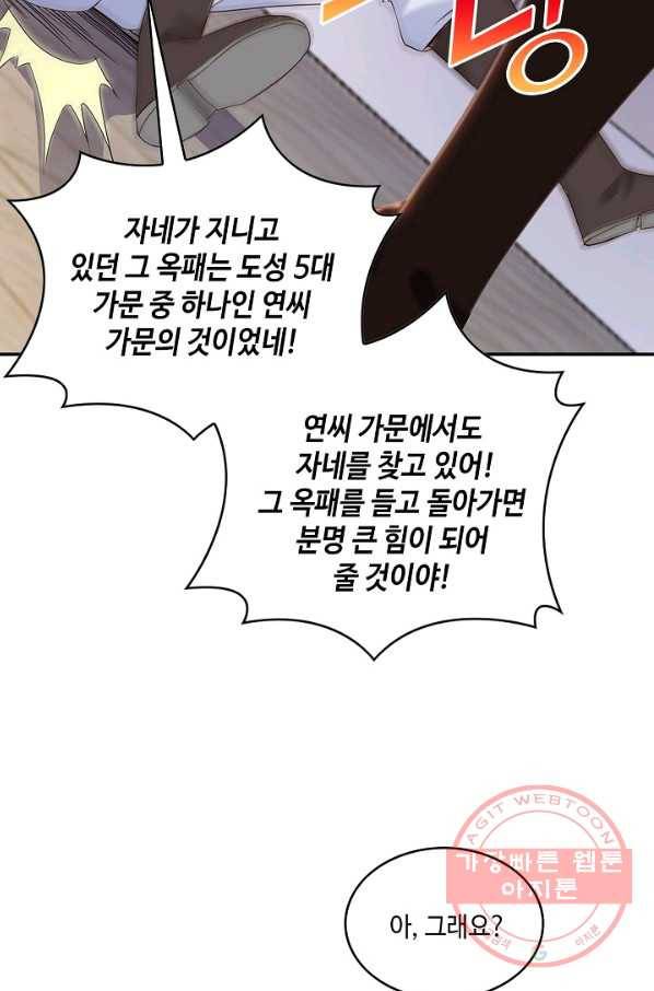 내 소설의 악역이 되다 38화 26