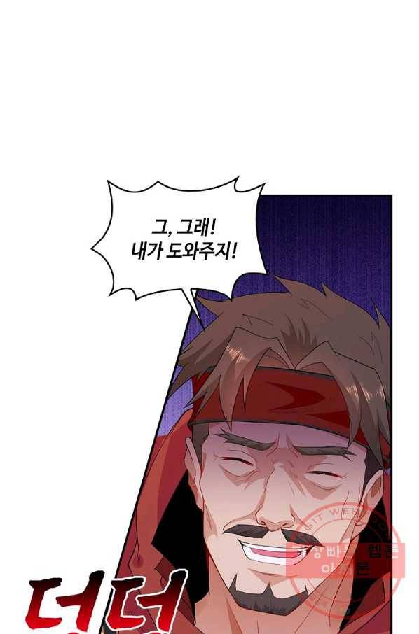 내 소설의 악역이 되다 38화 28