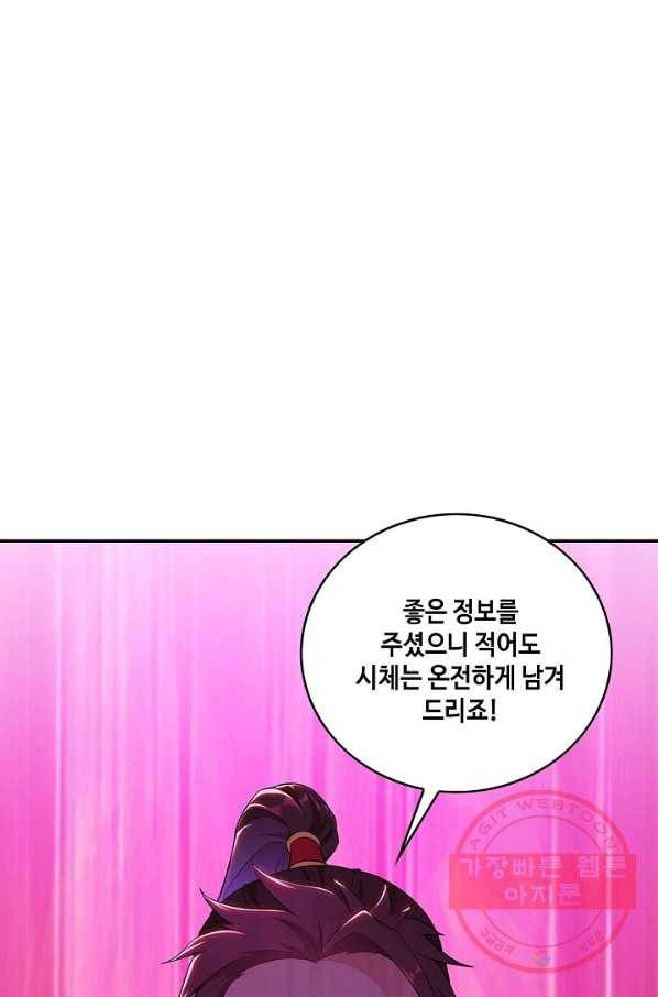 내 소설의 악역이 되다 38화 32