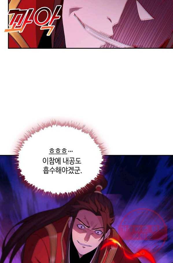 내 소설의 악역이 되다 38화 38