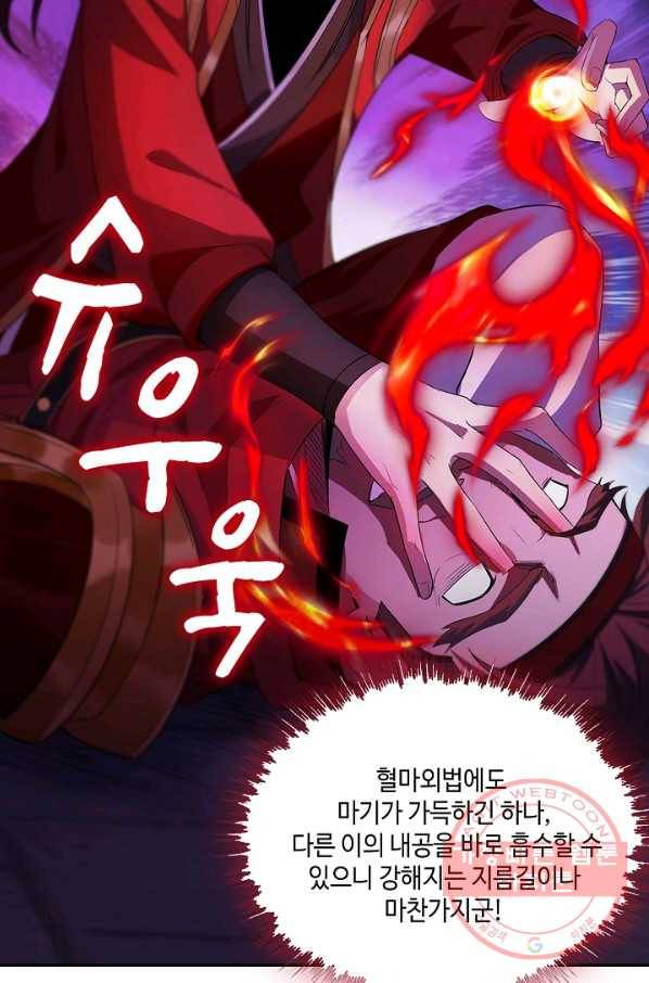 내 소설의 악역이 되다 38화 39