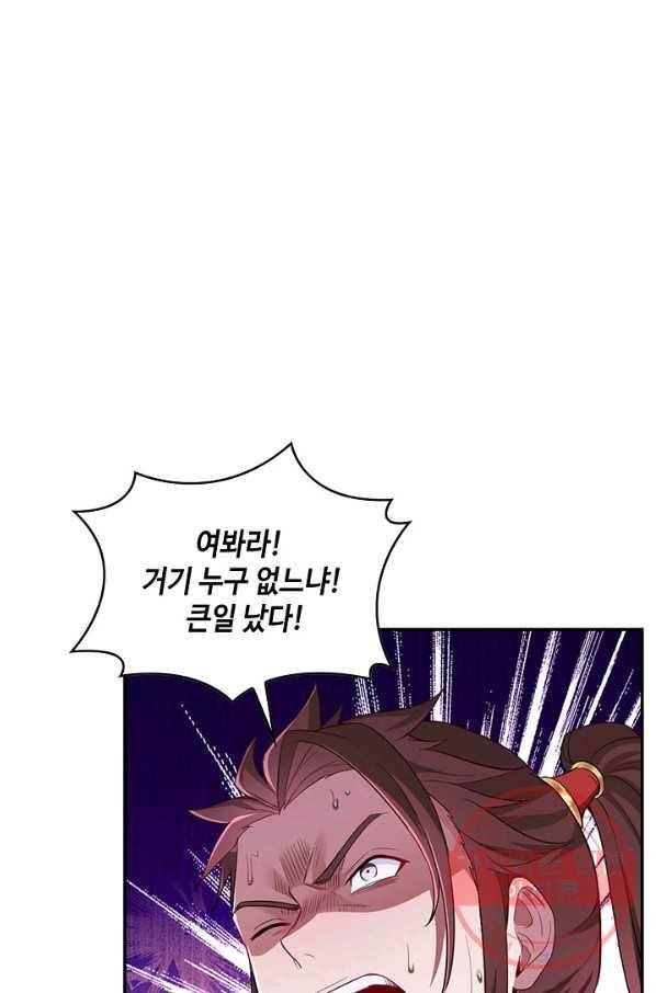 내 소설의 악역이 되다 38화 44
