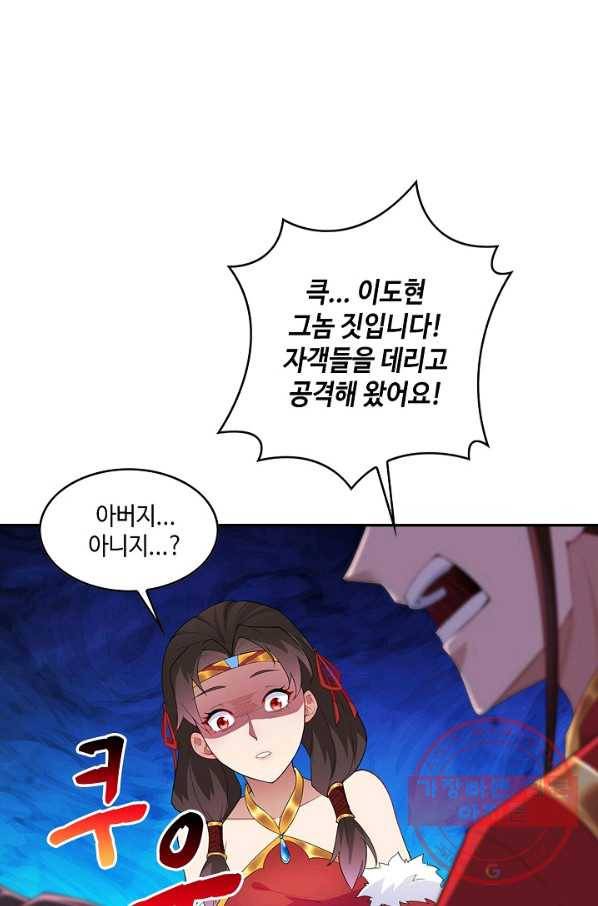 내 소설의 악역이 되다 38화 47