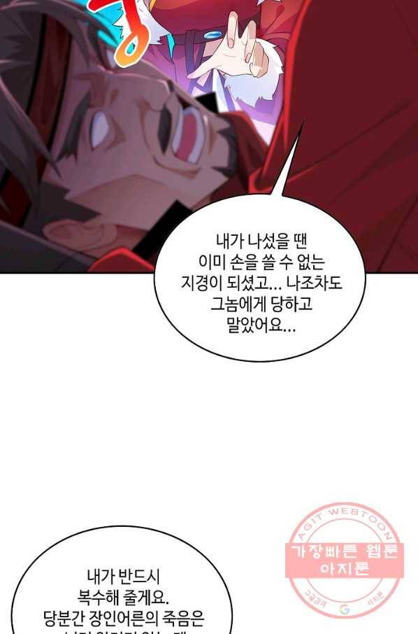 내 소설의 악역이 되다 38화 48