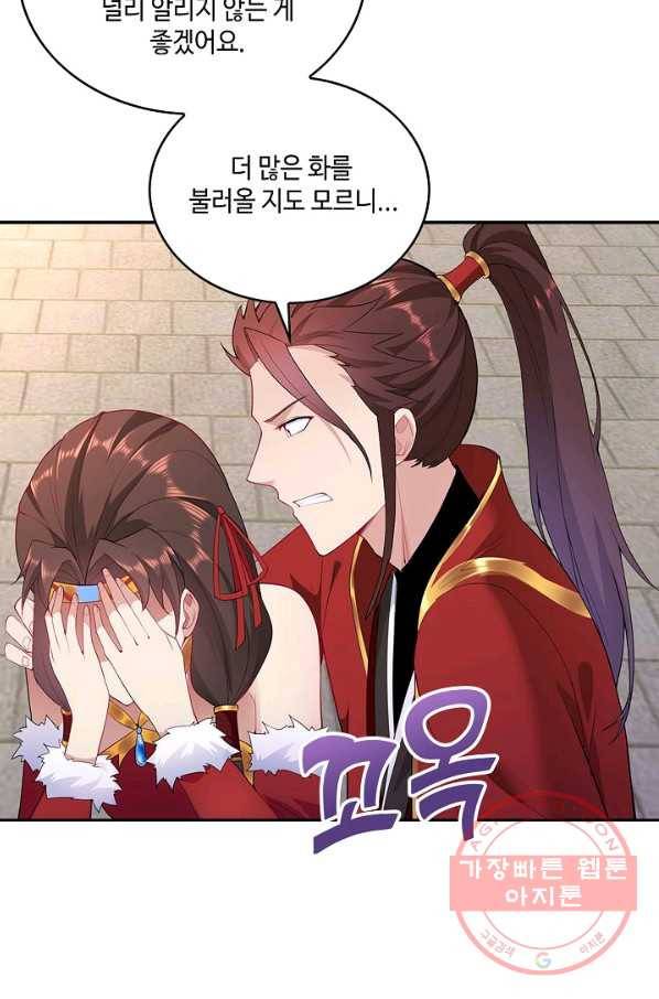 내 소설의 악역이 되다 38화 49