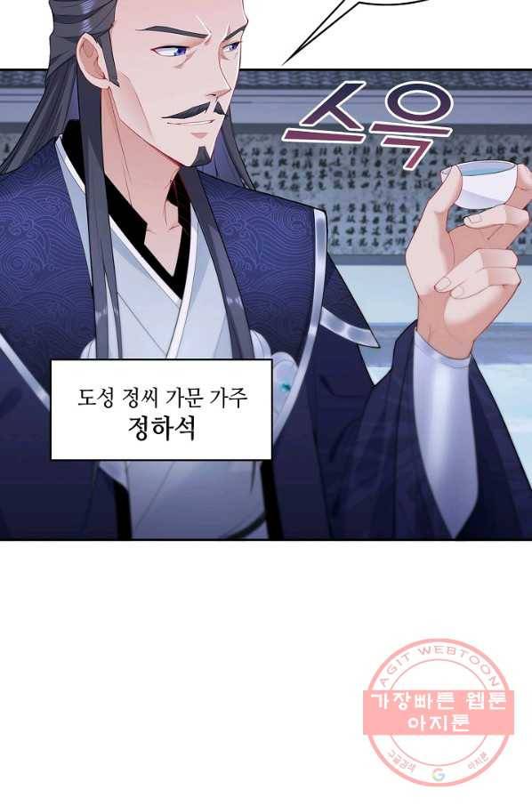 내 소설의 악역이 되다 38화 57