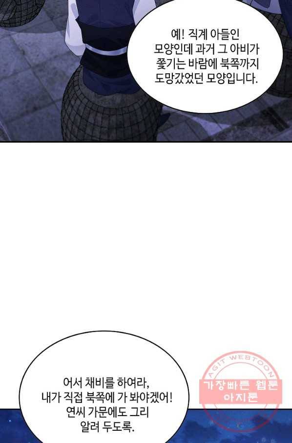 내 소설의 악역이 되다 38화 60