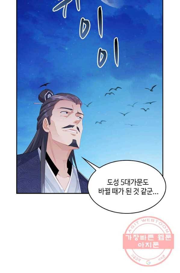 내 소설의 악역이 되다 38화 63