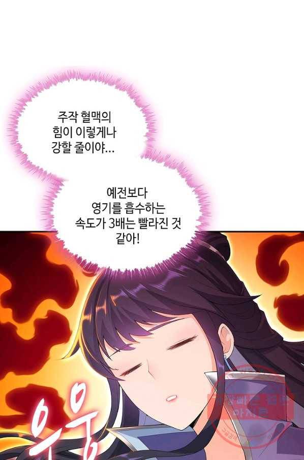 내 소설의 악역이 되다 38화 68