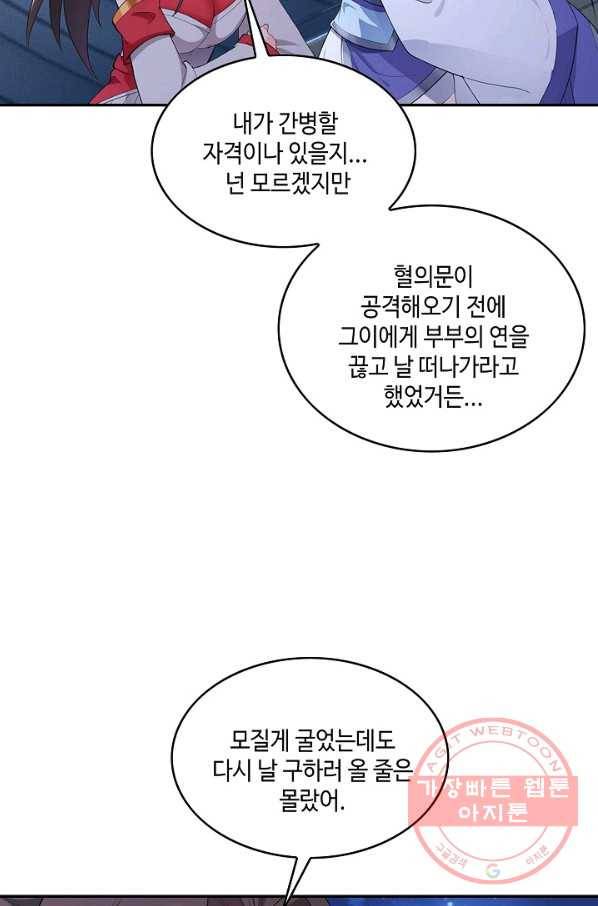 내 소설의 악역이 되다 38화 73