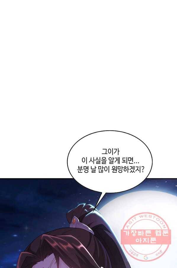내 소설의 악역이 되다 38화 77
