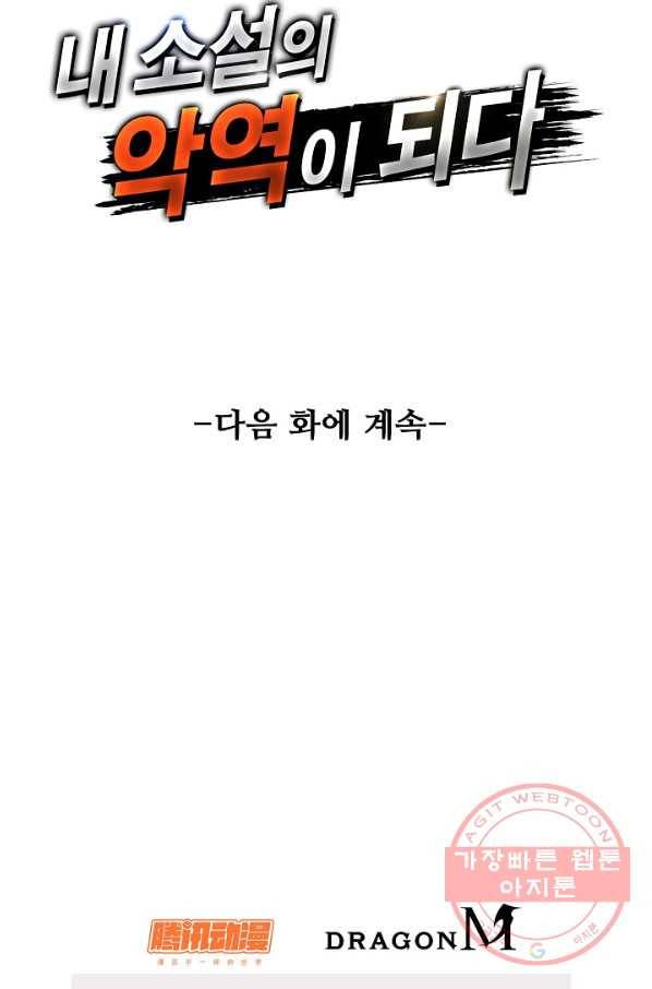내 소설의 악역이 되다 38화 79