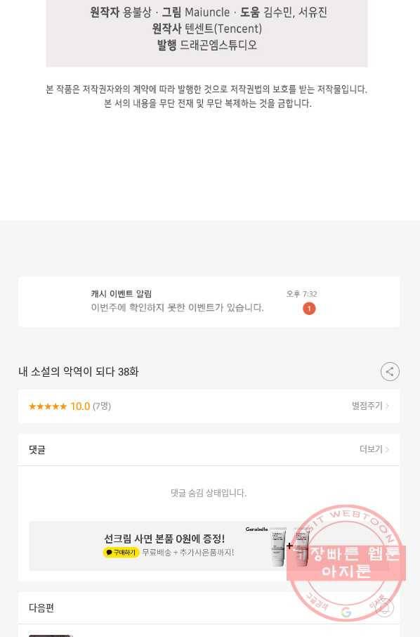 내 소설의 악역이 되다 38화 80