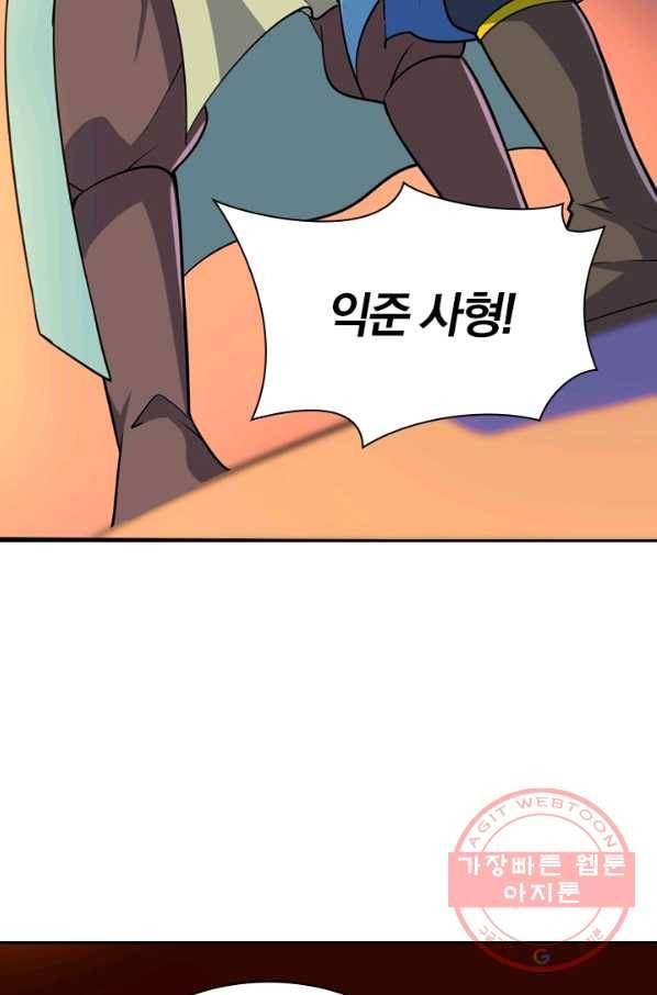 제존회귀록 44화 3