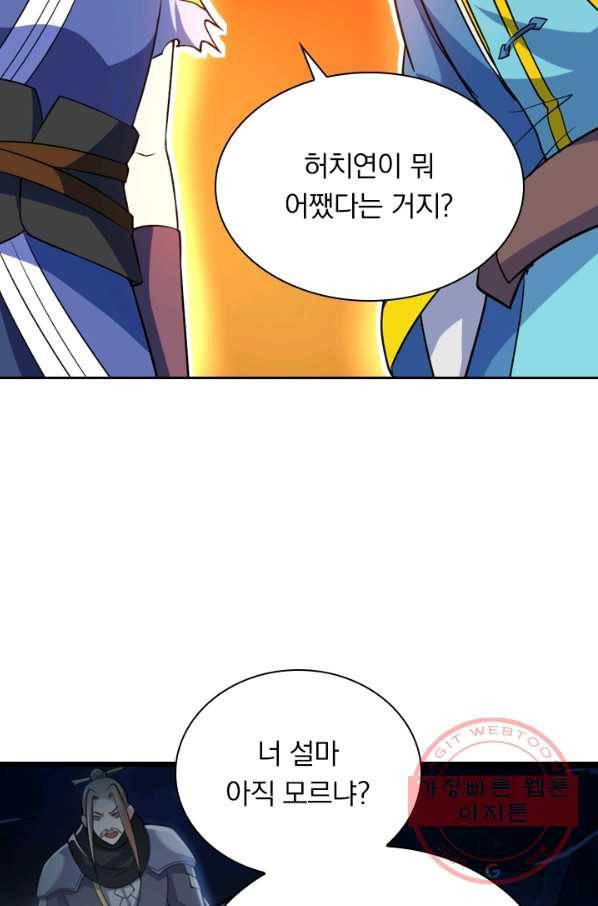 제존회귀록 44화 5