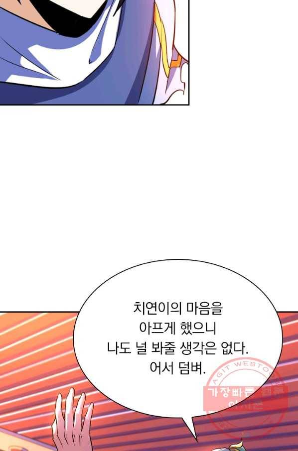 제존회귀록 44화 8