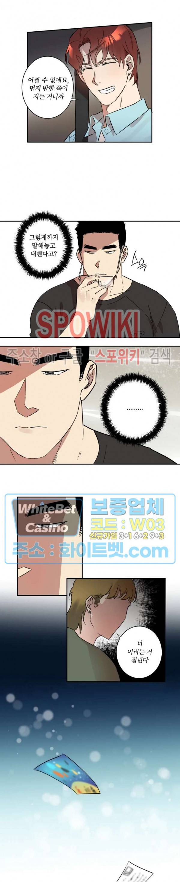 넥타이의 용도 25화 2