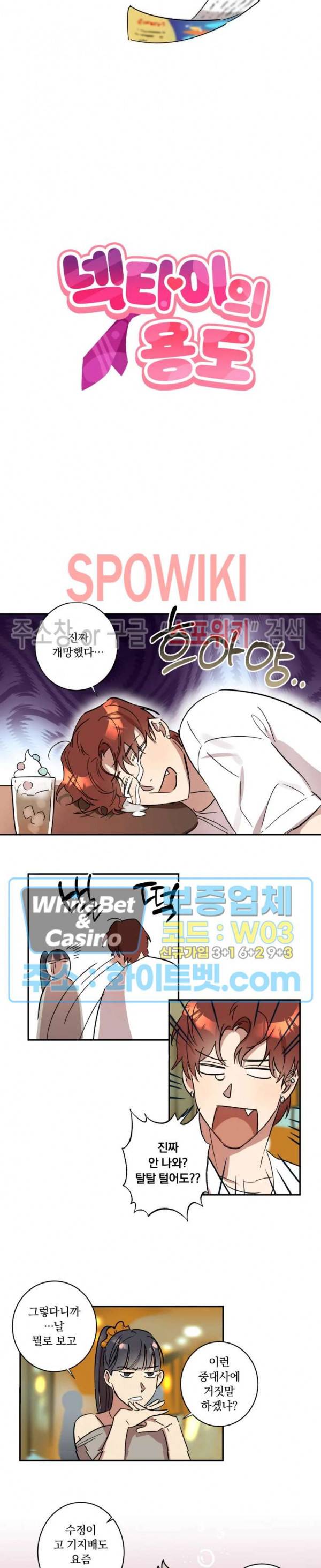 넥타이의 용도 25화 3