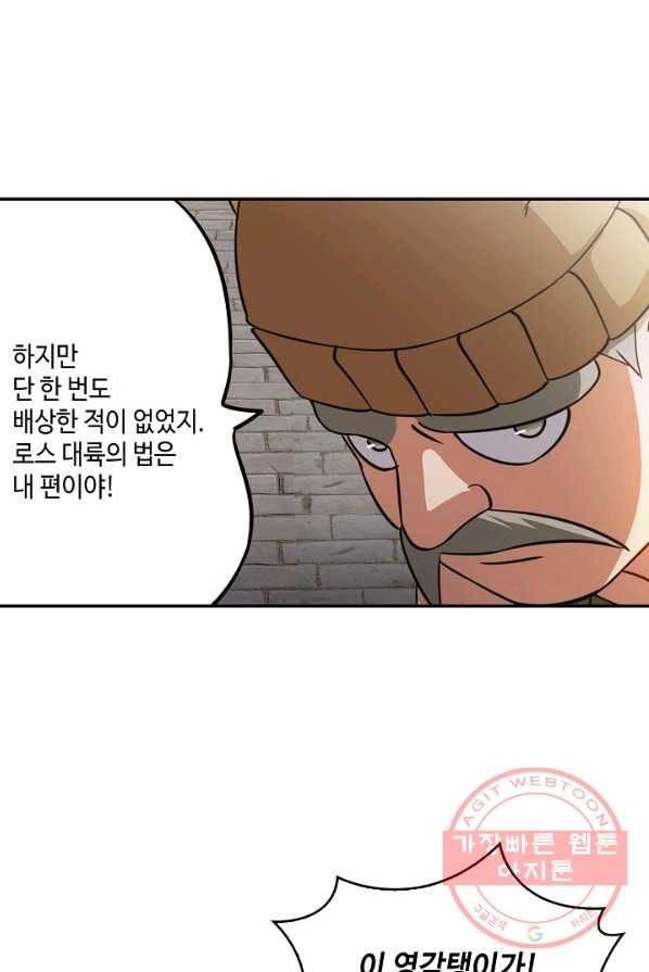 론의 지배자: 회귀하여 세상을 삼키다 12화 8
