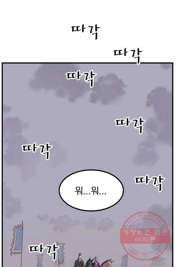 불사무적 144화 1