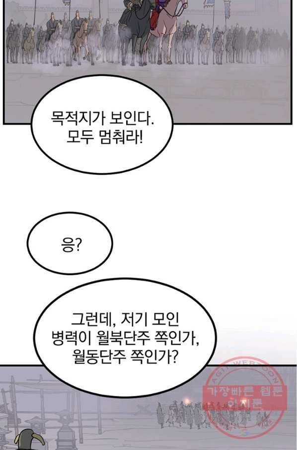 불사무적 144화 2