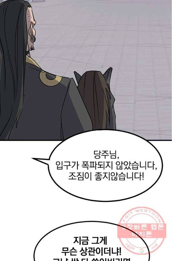 불사무적 144화 3