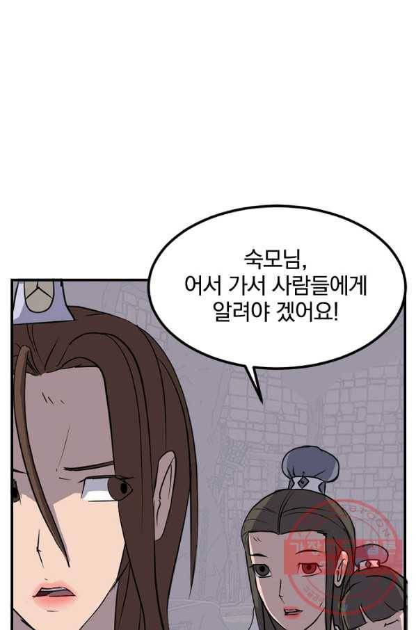 불사무적 144화 8