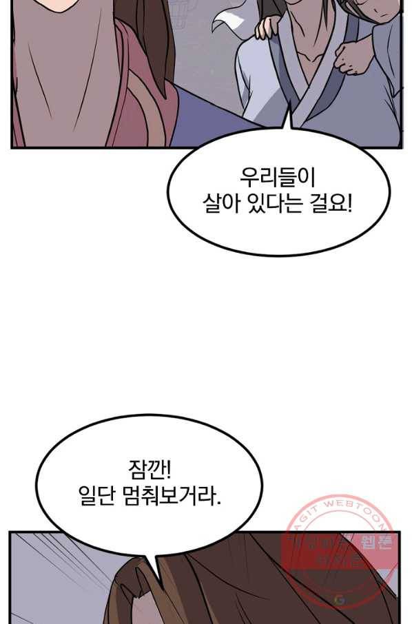 불사무적 144화 9
