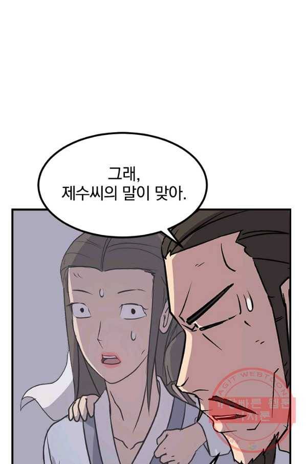 불사무적 144화 12