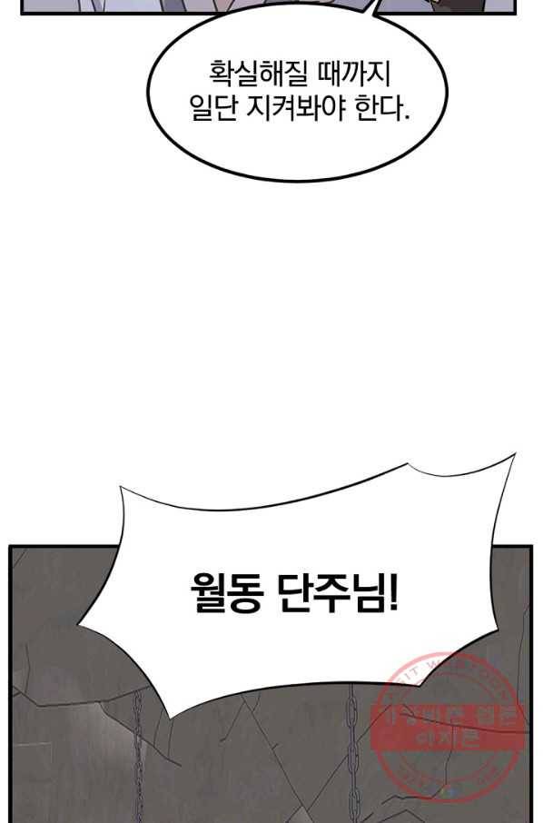 불사무적 144화 13